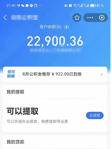 武义县公积金封存了怎么提（公积金封存后怎么提现）